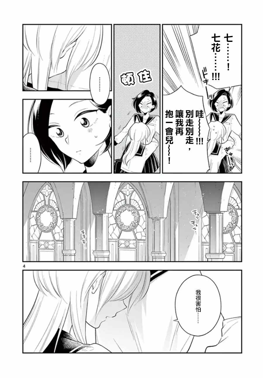 好事多磨终成事漫画,第2话2图