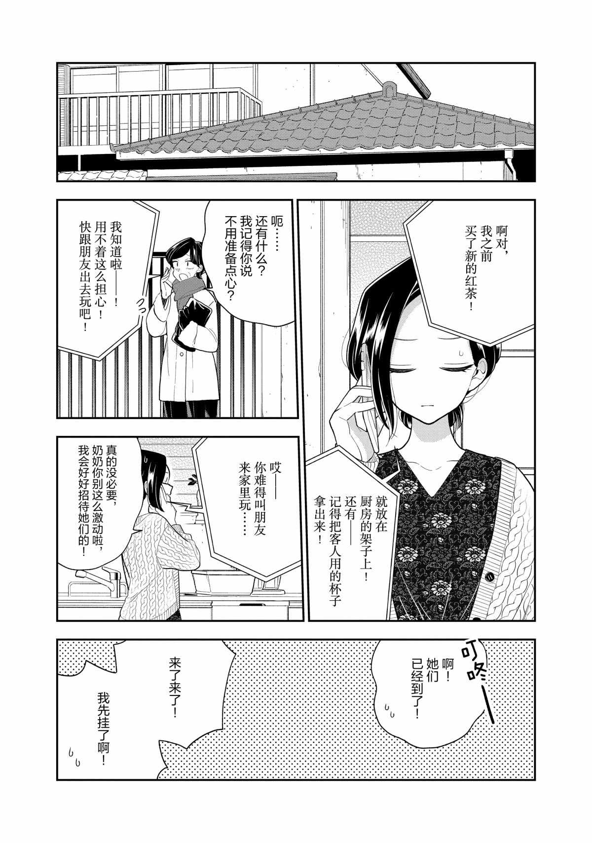 好事多磨电影免费1905电影网漫画,第108话1图