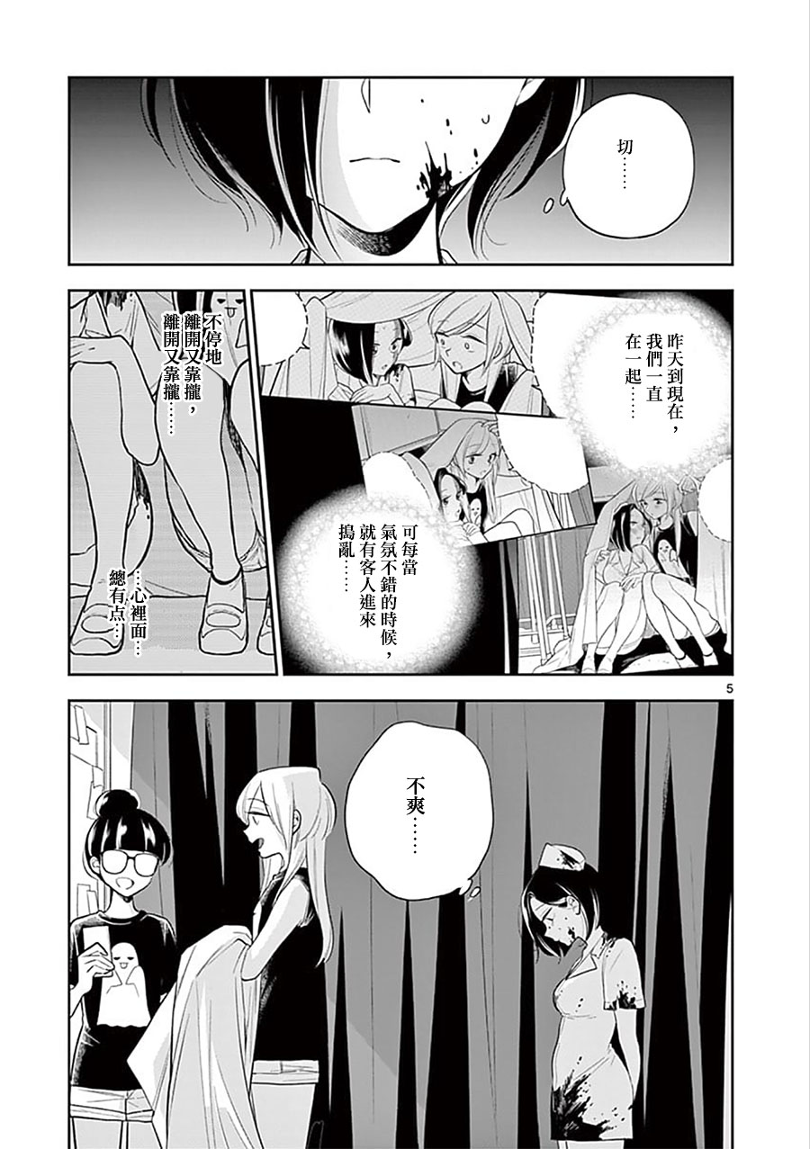 好事多磨吱吱漫画,第56话1图