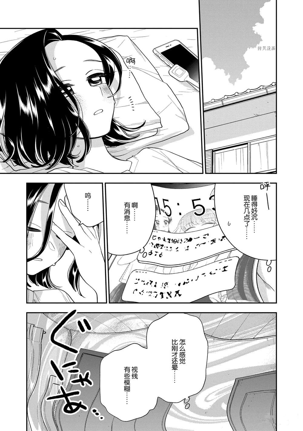 好事多磨漫画,第130话1图