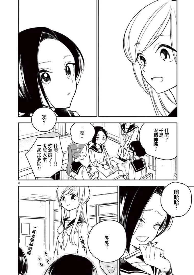 好事多磨还是好事多魔漫画,第1话2图