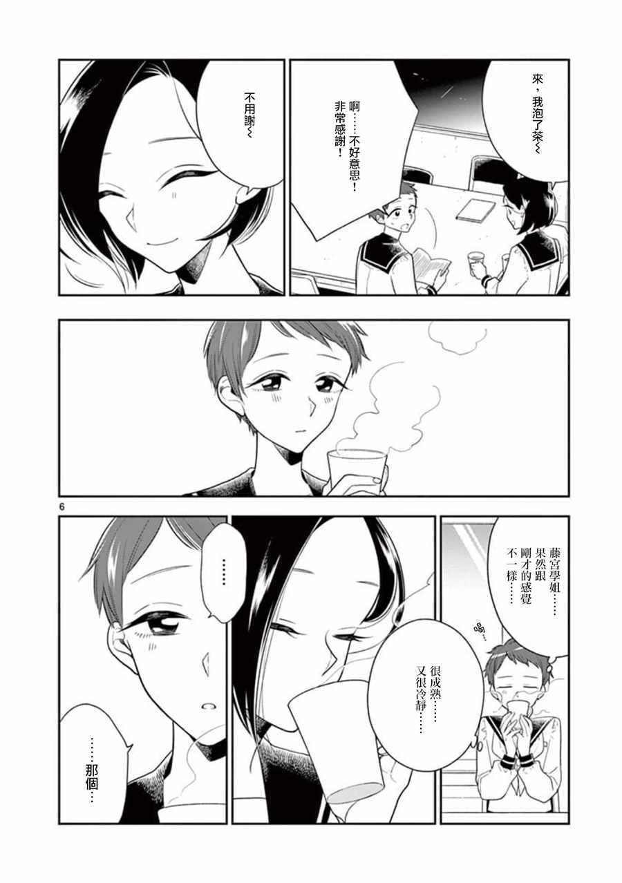 好事多磨吱吱免费阅读漫画,第64话2图