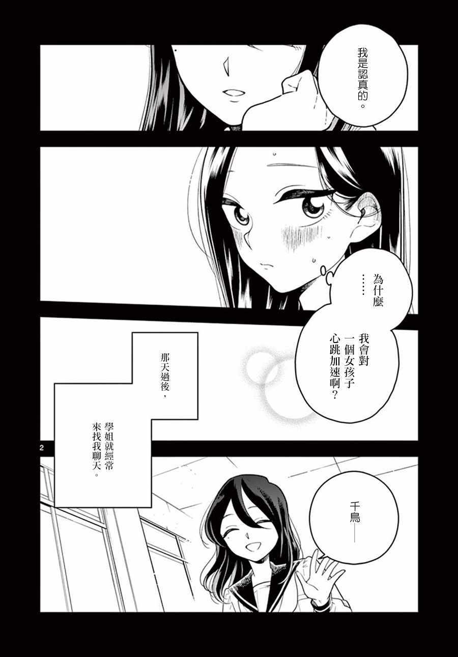 好事多磨必成功锲而不舍有毅力打一肖漫画,第43话2图