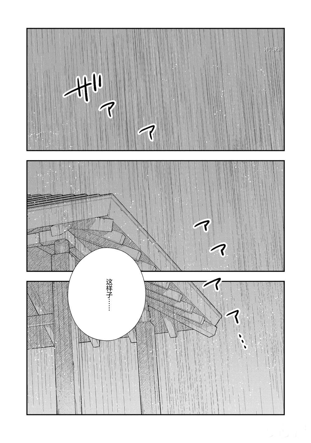 好事多磨漫画,第129话2图