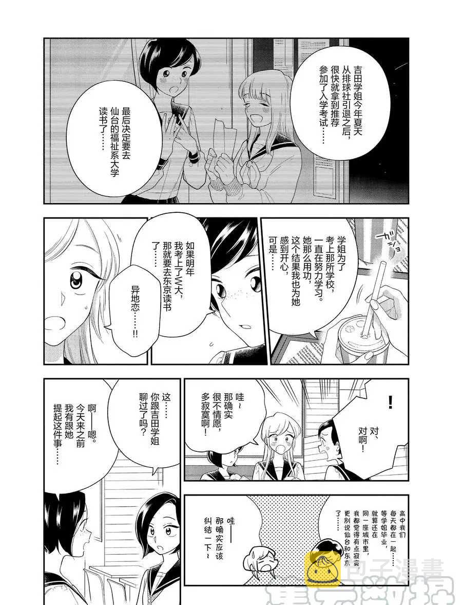 好事多磨吱吱免费阅读漫画,第90话1图