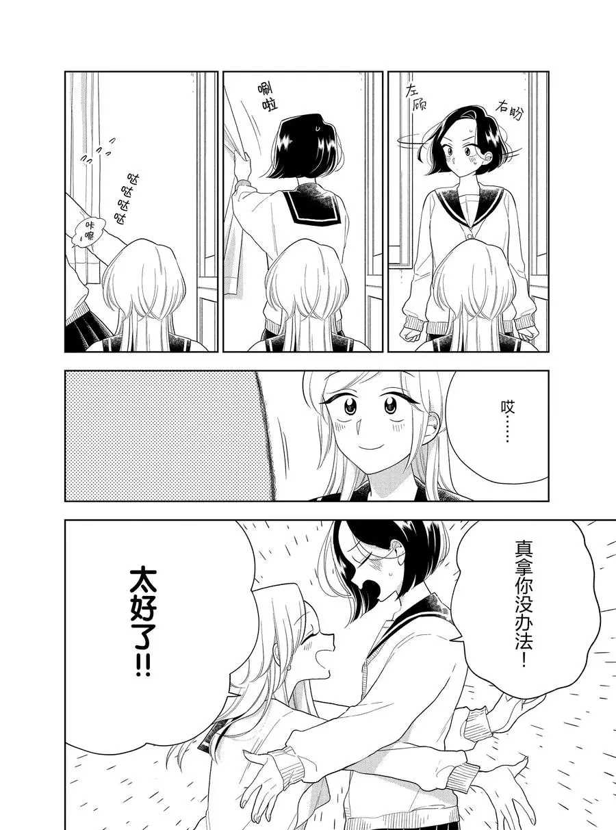 好事多磨漫画,第95话2图