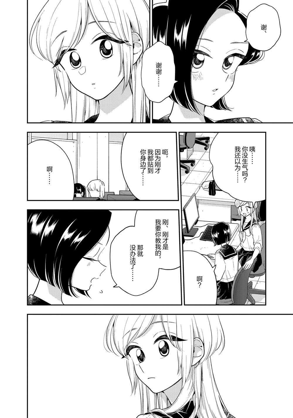 好事多磨比劫是什么意思漫画,第114话2图