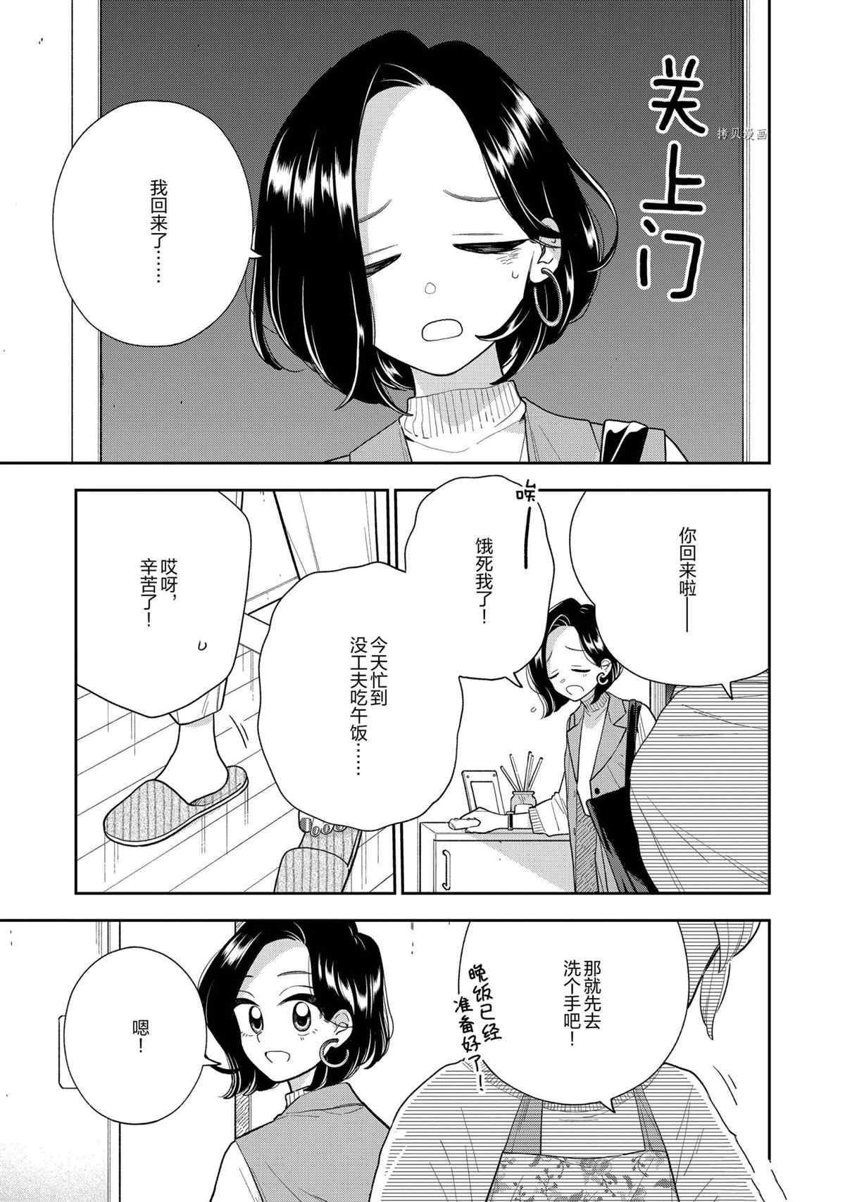 好事多磨漫画,第136话1图