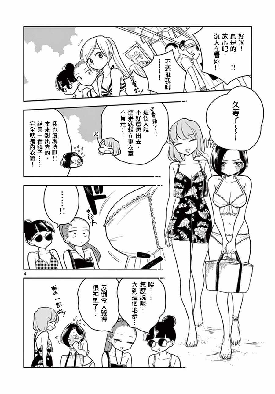 好事多磨漫画,第38话2图