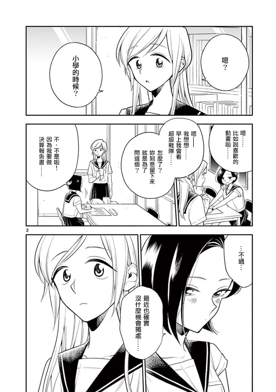 好事多磨的经典语录漫画,第60话2图