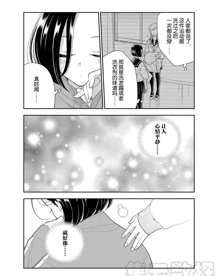 好事多磨比劫是什么意思漫画,第105话1图