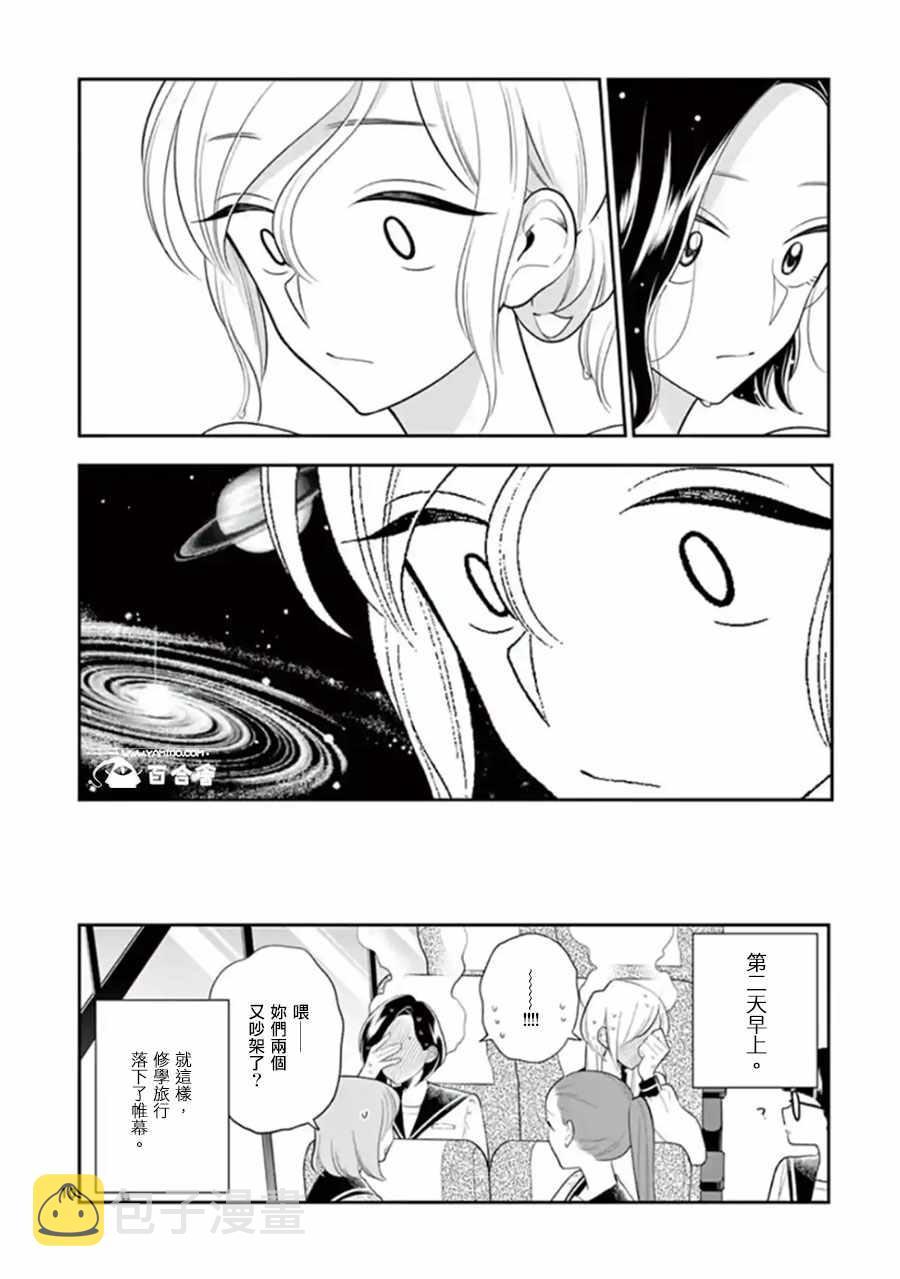好事多磨漫画,第75话2图