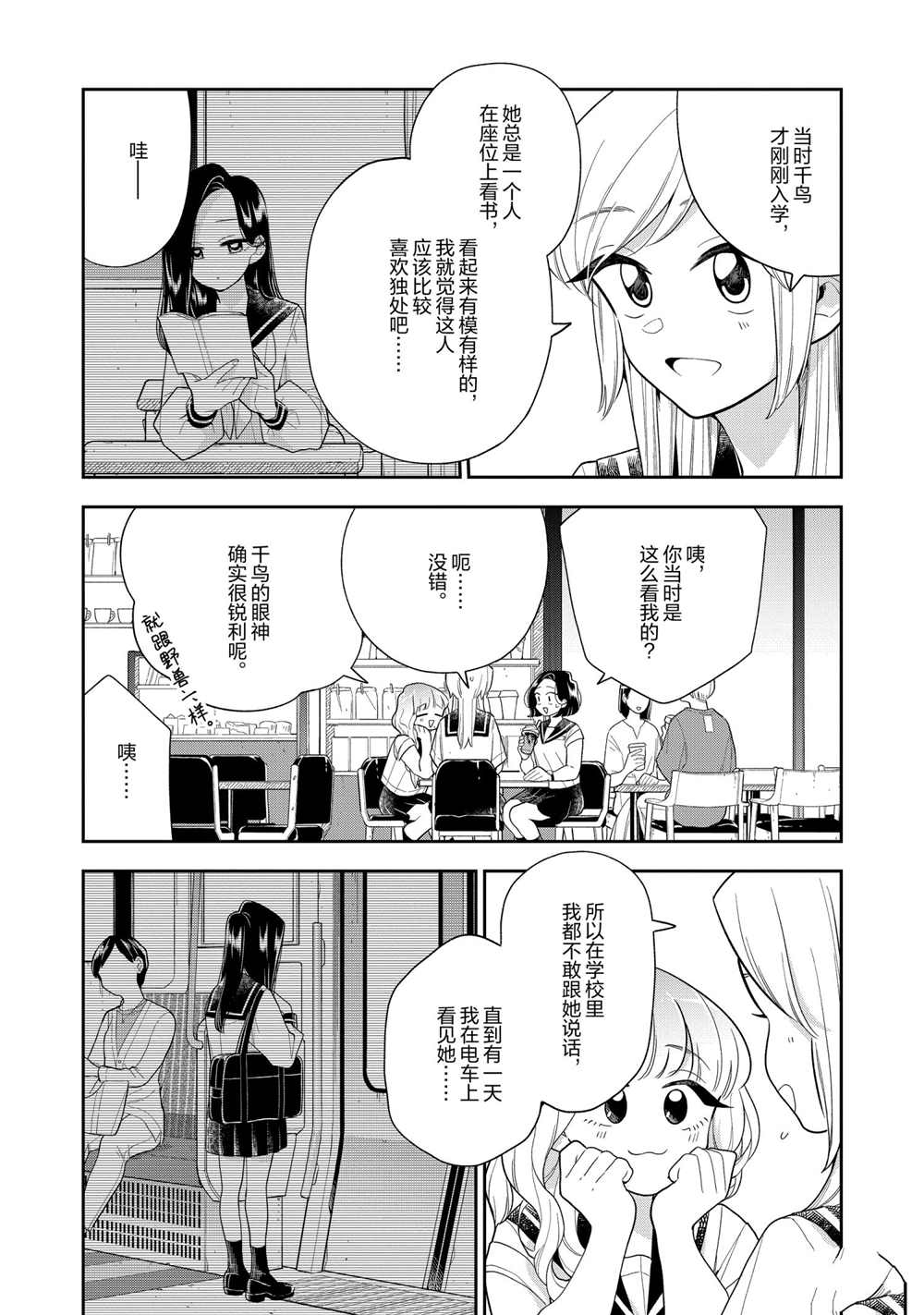 好事多磨漫画,第126话1图