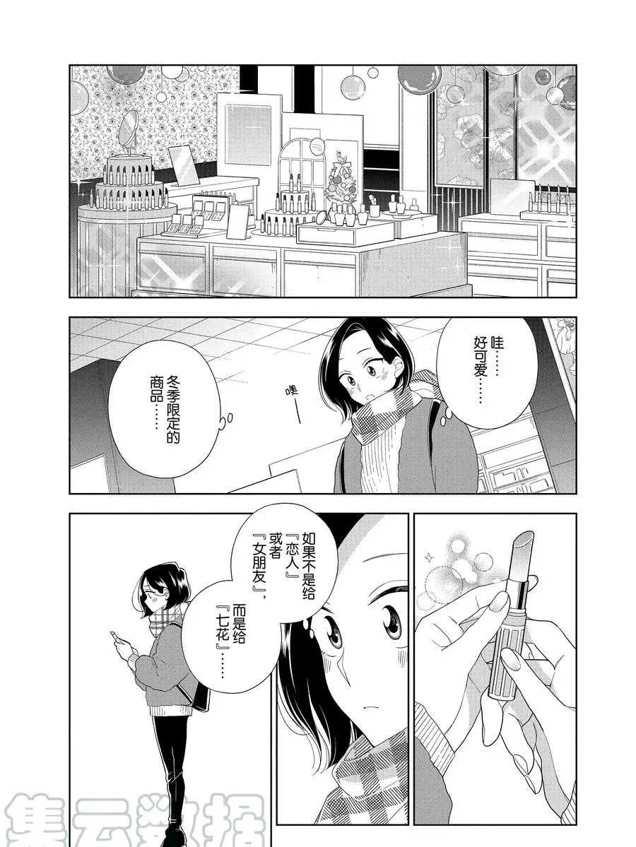 好事多磨漫画,第96话1图