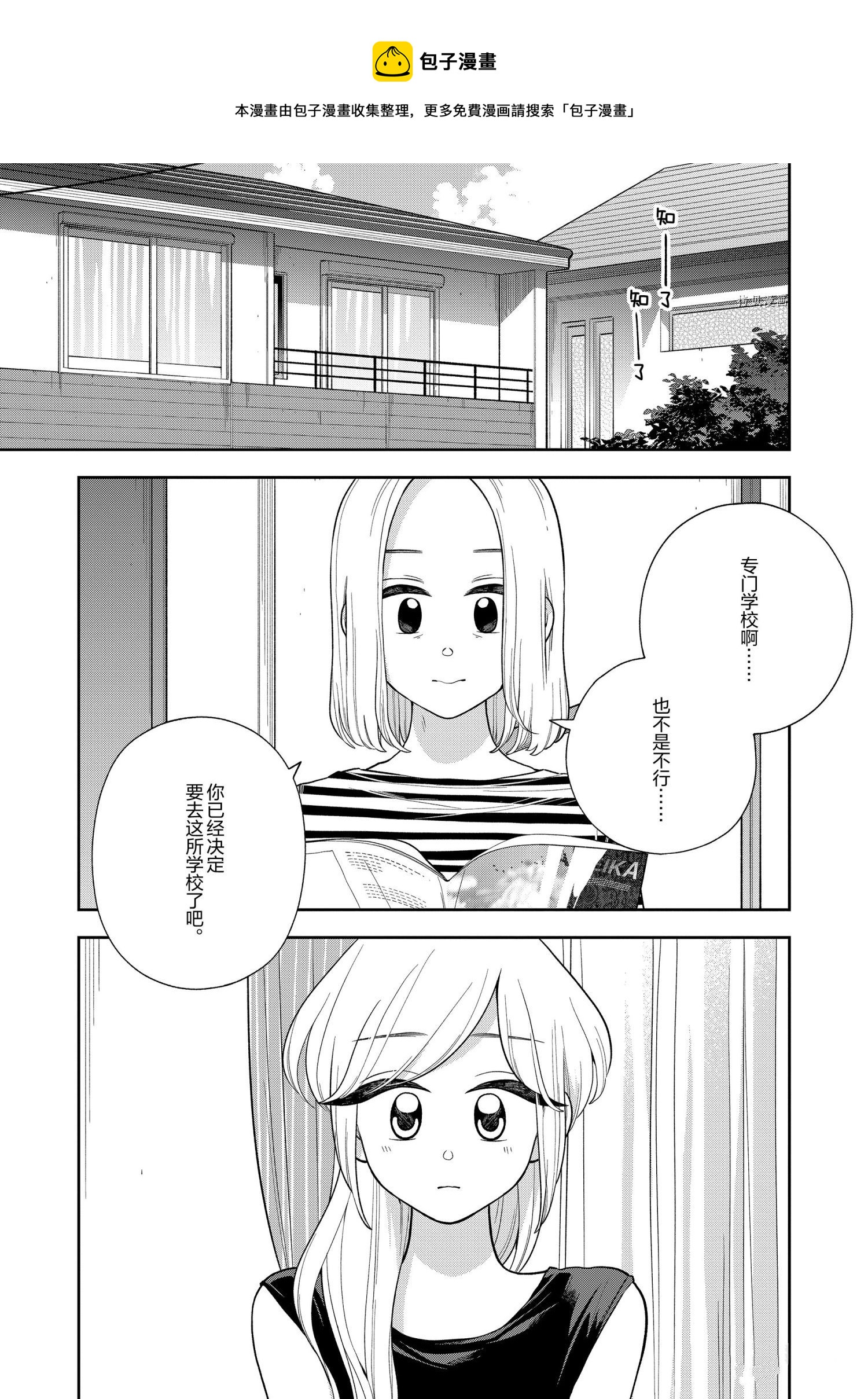 好事多磨漫画,第134话1图
