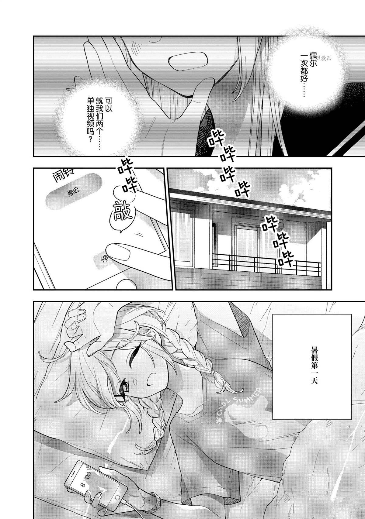 好事多磨的经典语录漫画,第132话2图