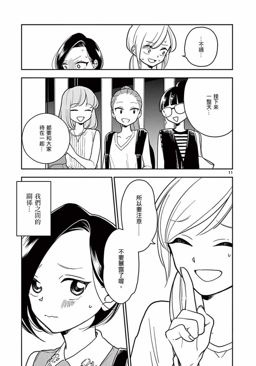 好事多谋与好事多磨漫画,第33话1图