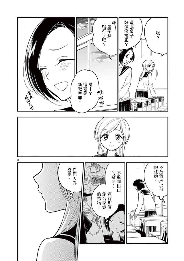 好事多磨漫画,第11话2图