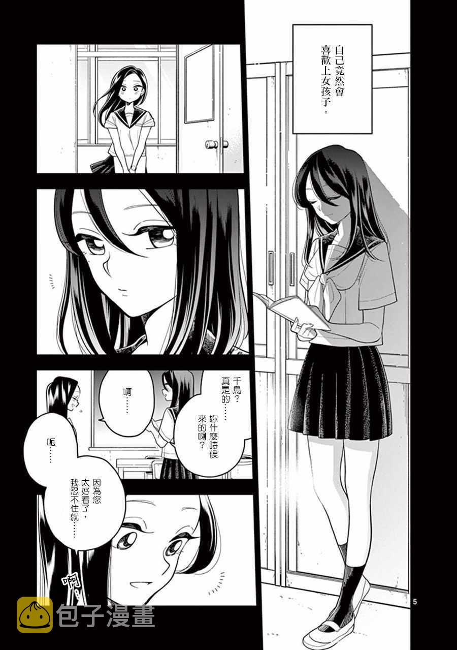 好事多磨还是好事多魔漫画,第43话1图