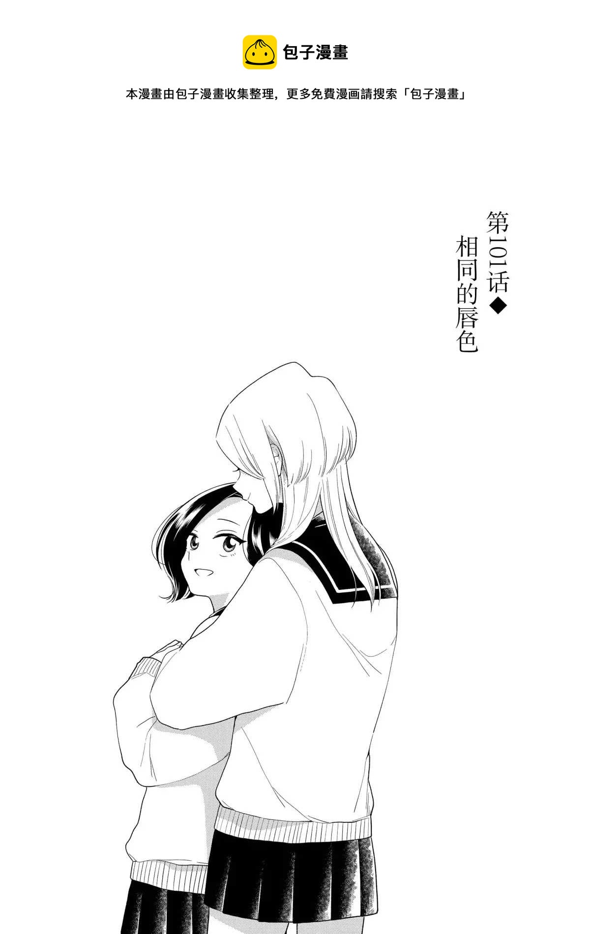 好事多磨必成功锲而不舍有毅力打一肖漫画,第101话1图