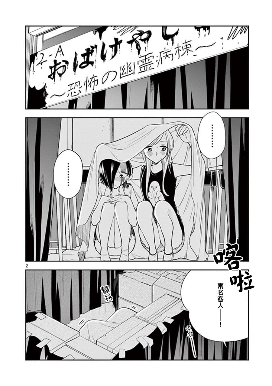 好事多磨电影免费1905电影网漫画,第55话2图