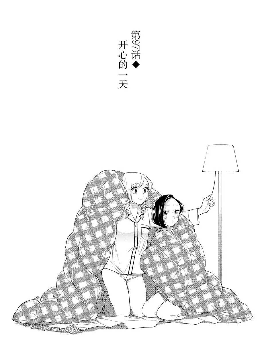 好事多磨必成功锲而不舍有毅力打一肖漫画,第97话2图