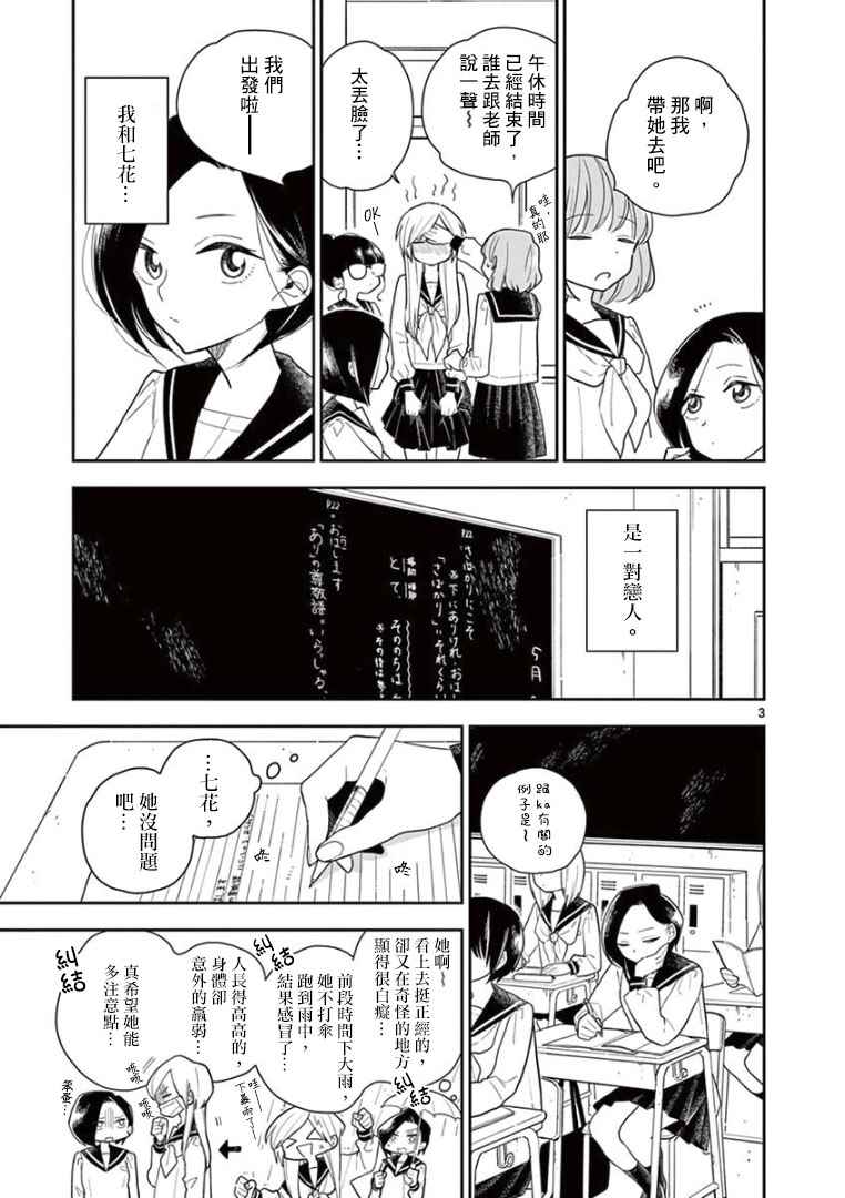 好事多磨的诗句漫画,第6话1图