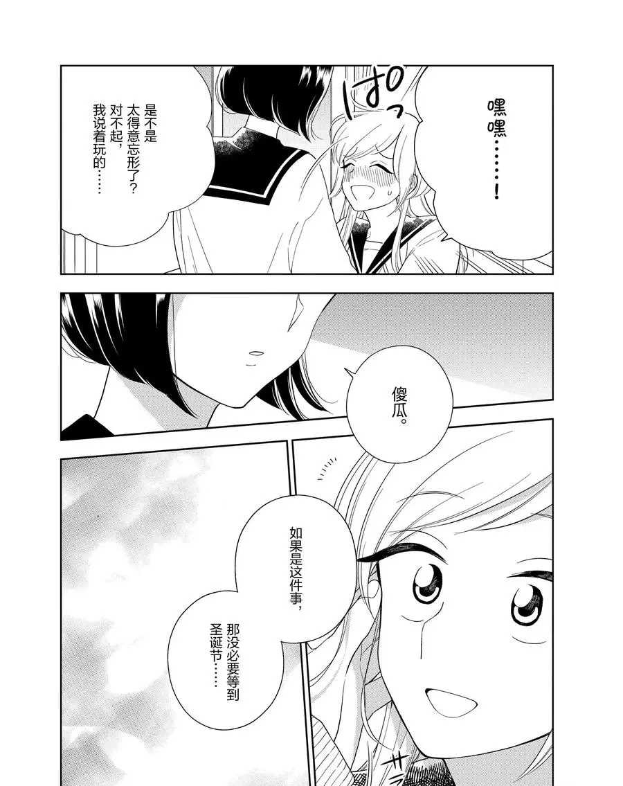 好事多谋与好事多磨漫画,第95话1图