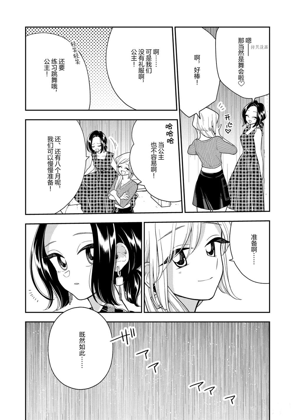 好事多磨漫画,第129话1图