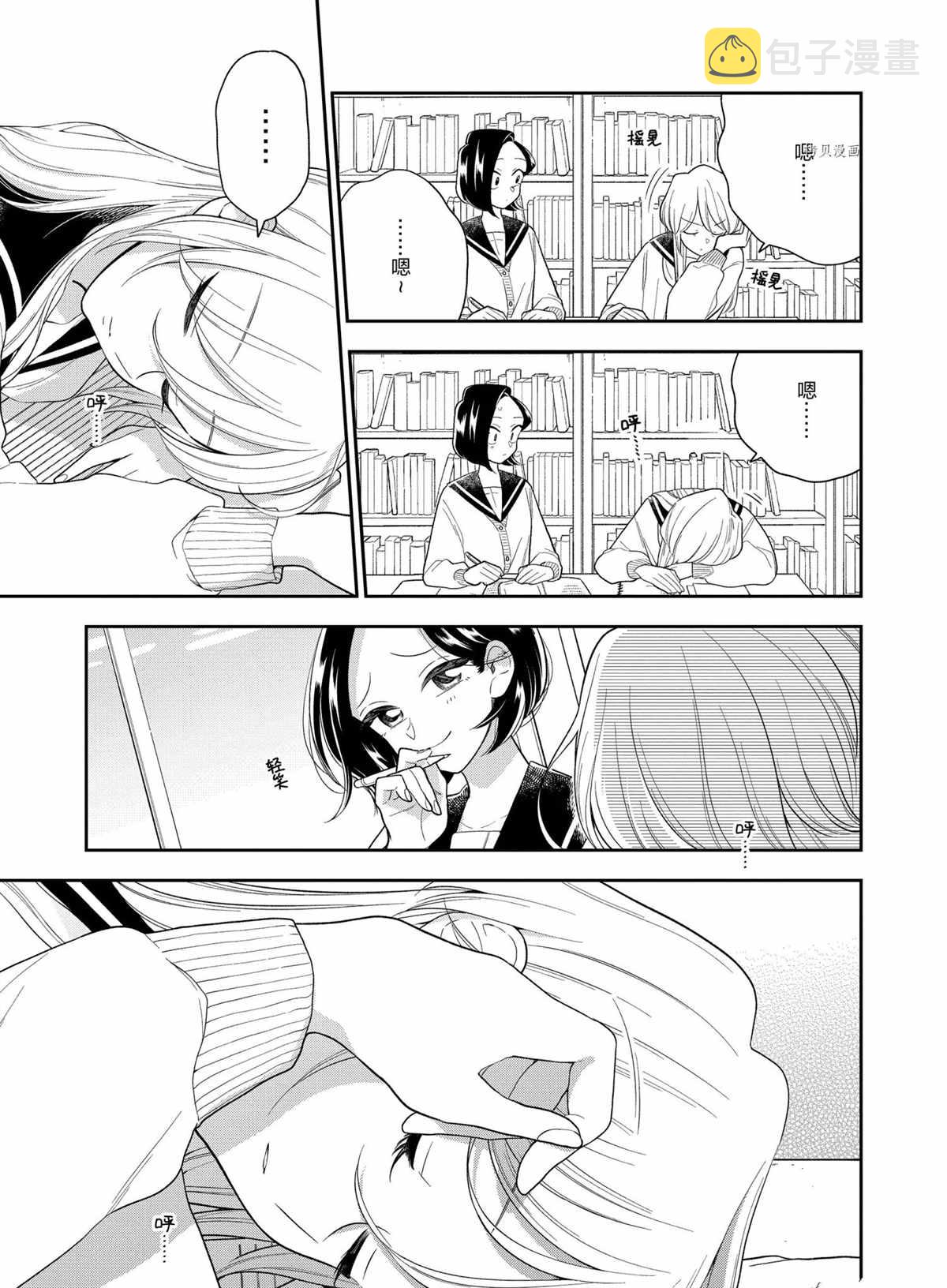 好事多磨还是好事多魔漫画,第111话1图