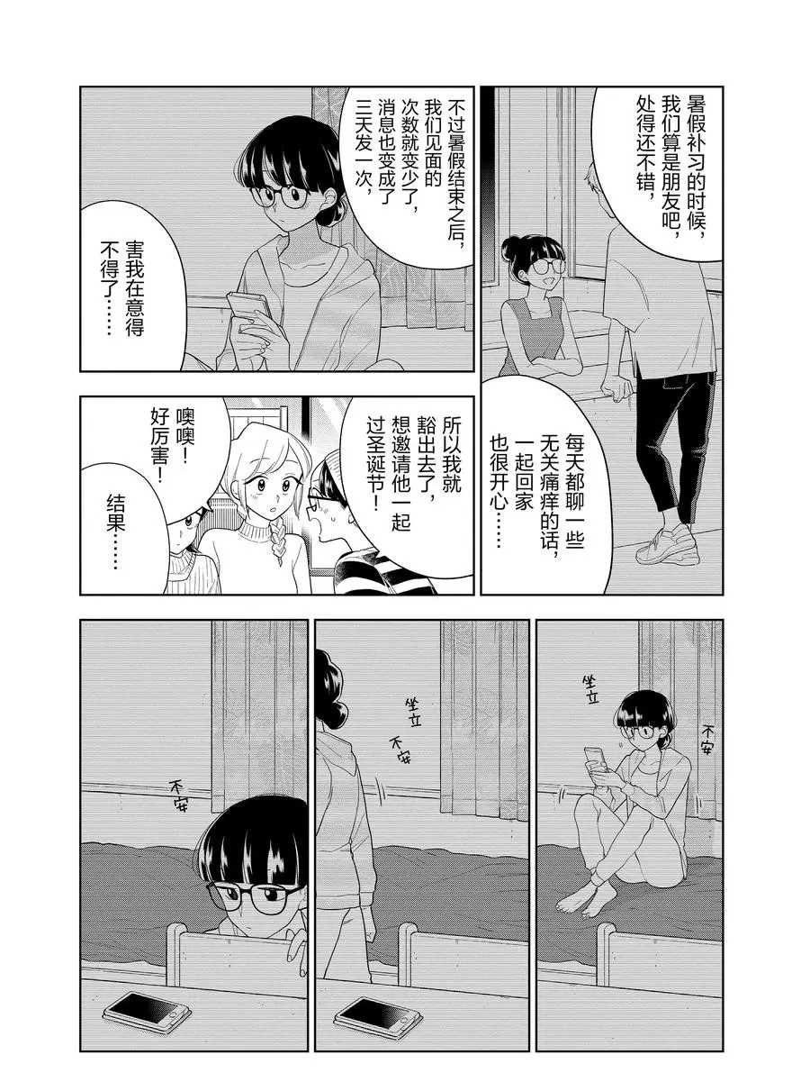 好事多磨还是好事多魔漫画,第94话2图