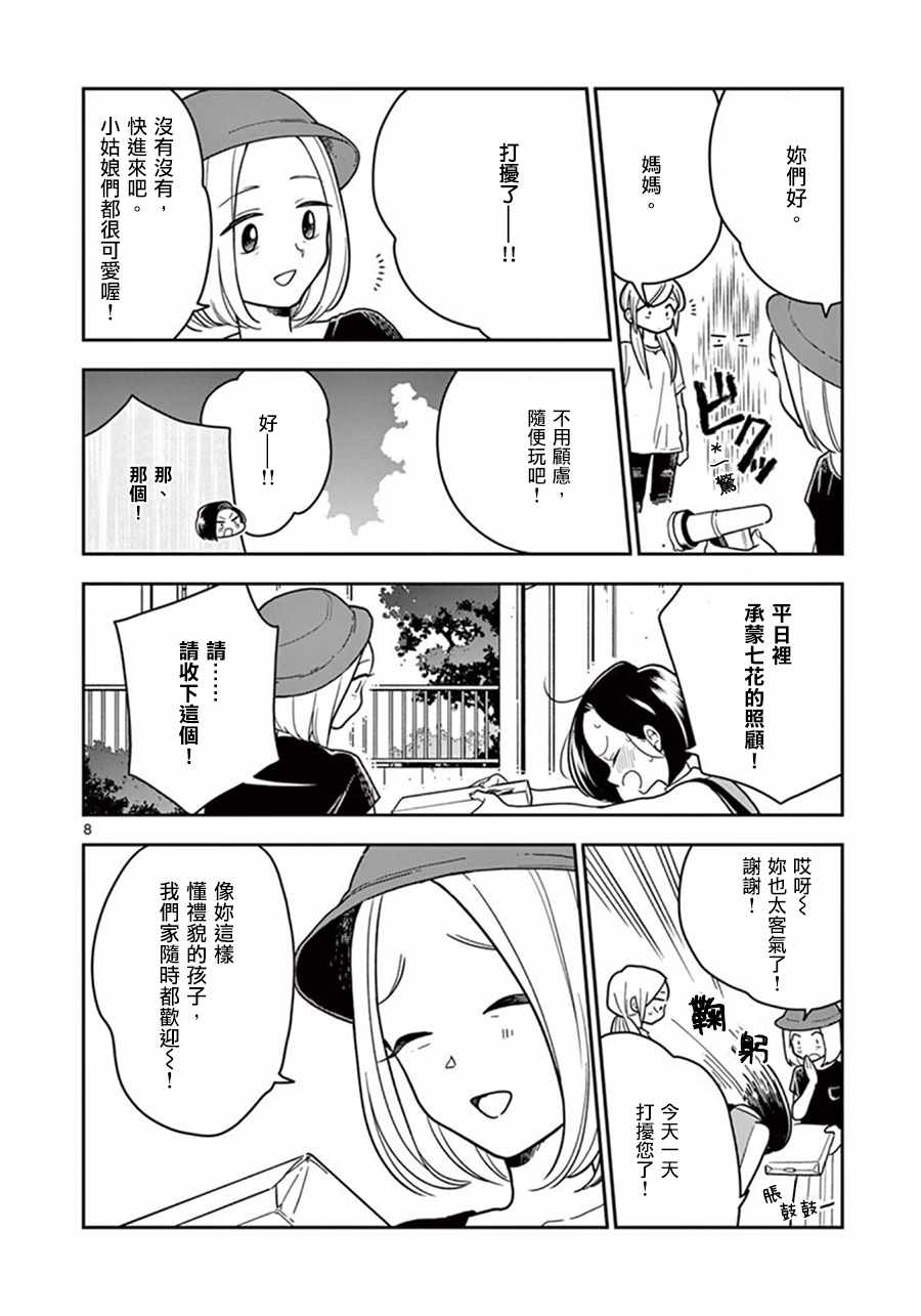 好事多谋与好事多磨漫画,第33话2图