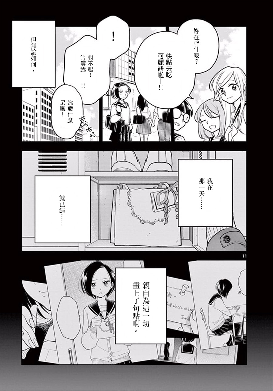 好事多磨美剧漫画,第44话1图