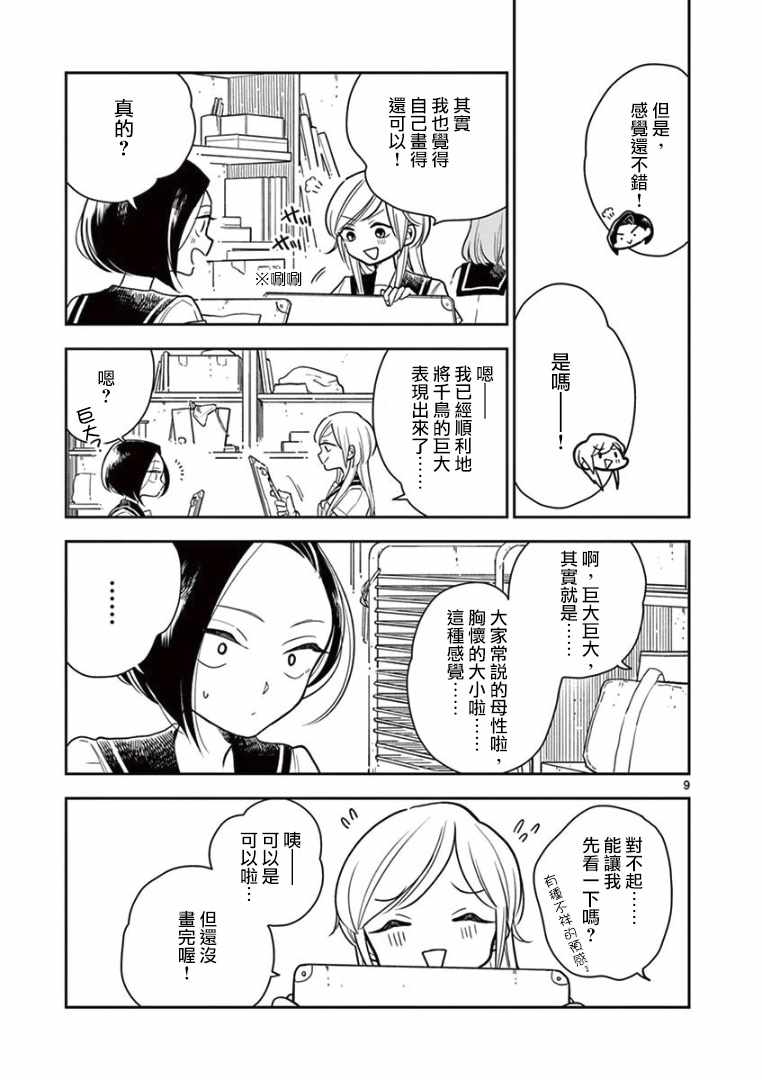 好事多磨还是好事多魔漫画,第21话1图