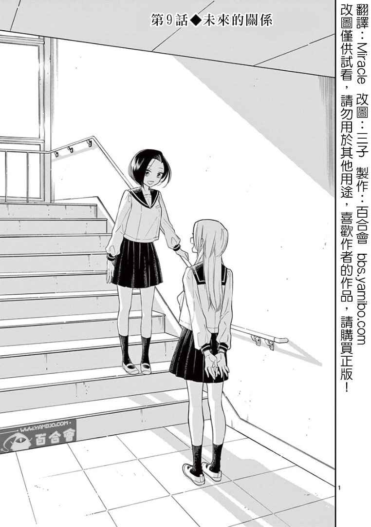 好事多磨小说大概讲的什么漫画,第9话1图