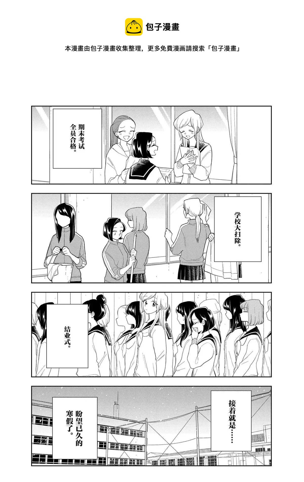 好事多磨比劫是什么意思漫画,第98话1图