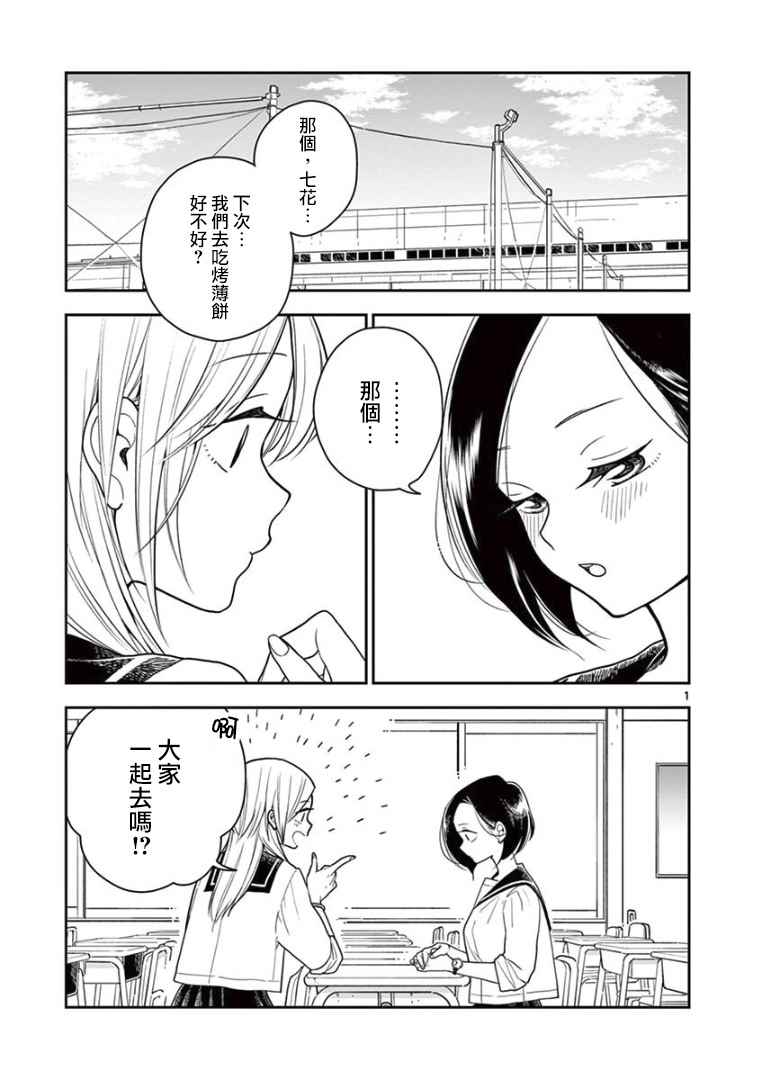 好事多磨比劫是什么意思漫画,第12话1图