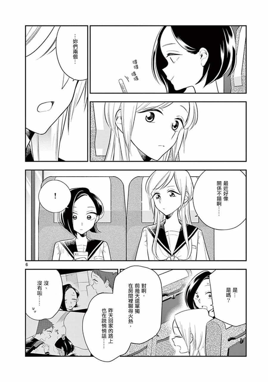 好事多磨还是好事多魔漫画,第68话2图