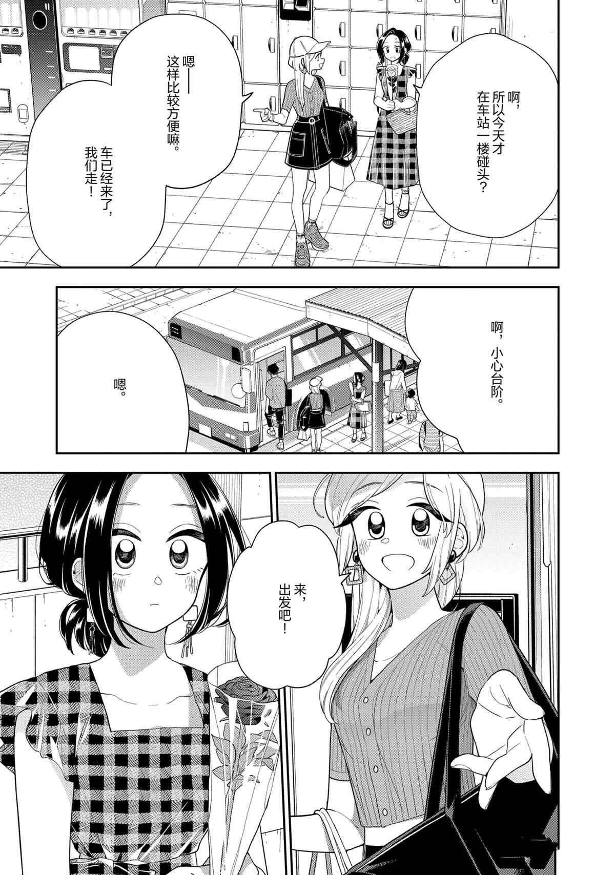 好事多磨电影简介漫画,第127话1图
