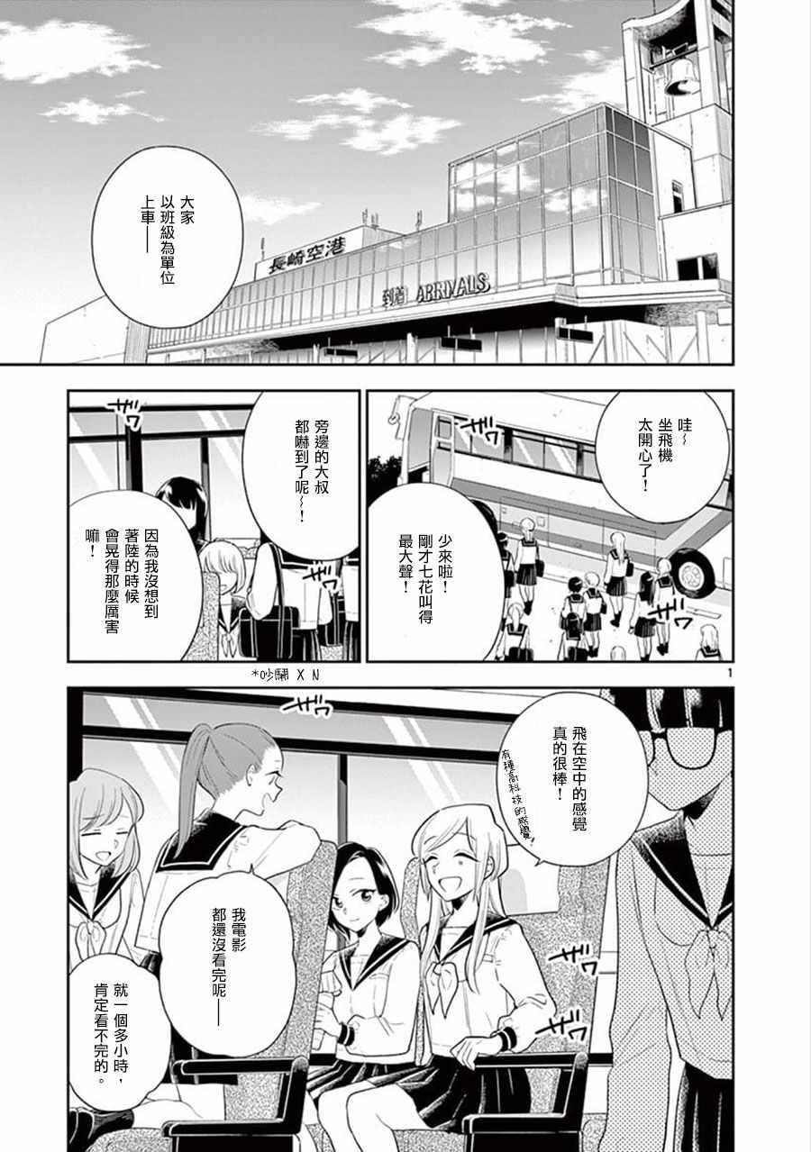 好事多磨的经典语录漫画,第68话1图