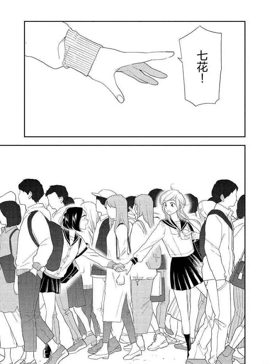 好事多磨漫画,第91话1图