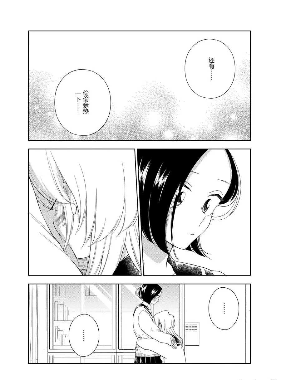 好事多磨漫画,第95话2图