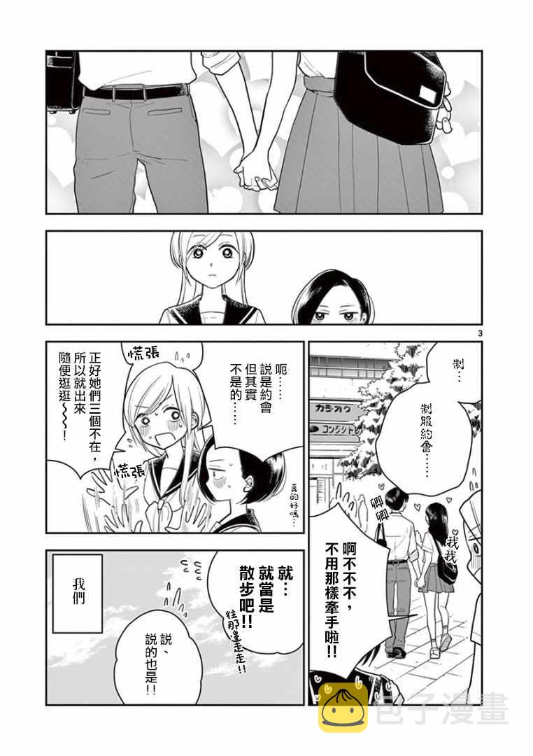 好事多磨是成语漫画,第19话1图