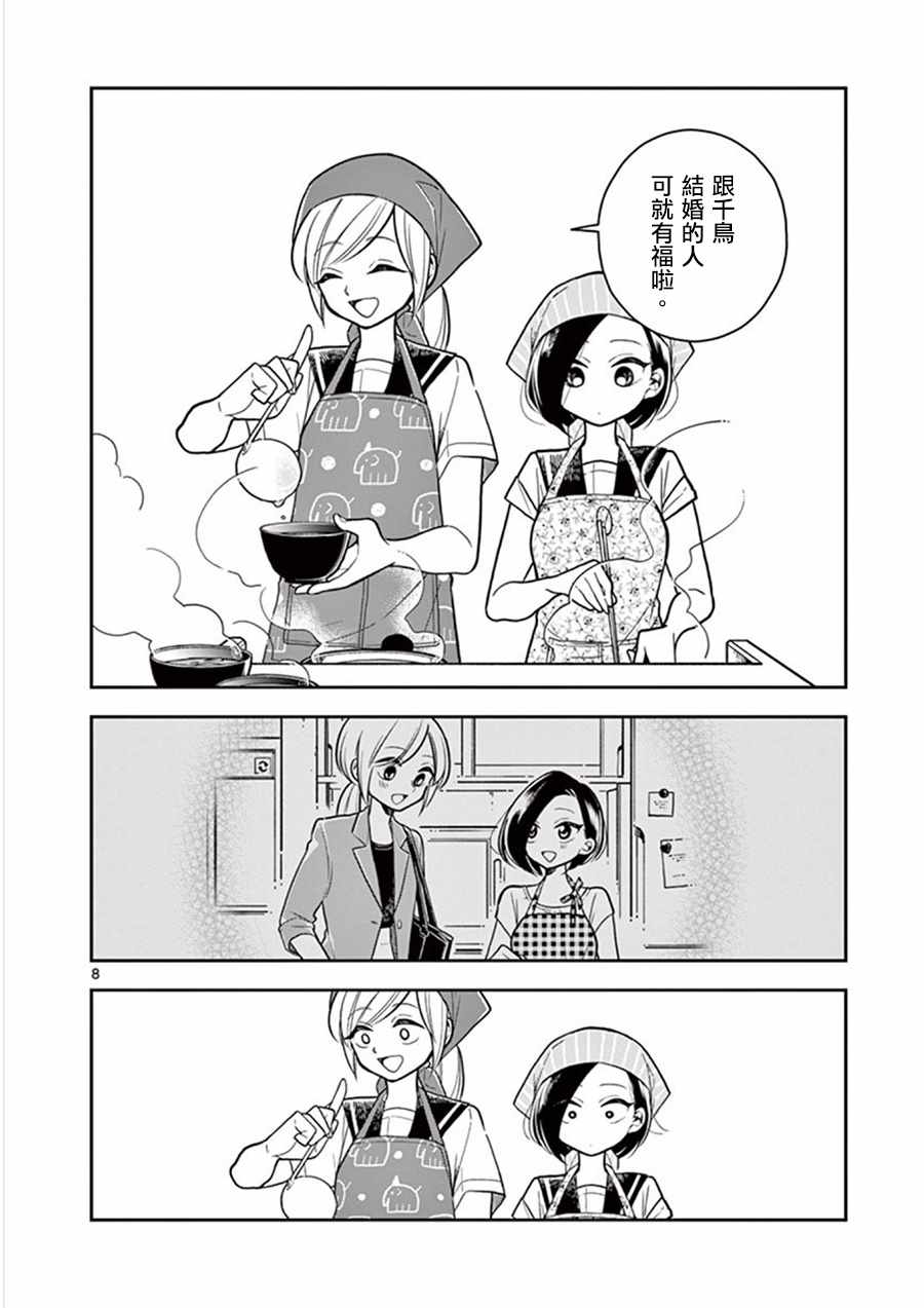 好事多磨电影免费观看完整版西瓜漫画,第28话2图