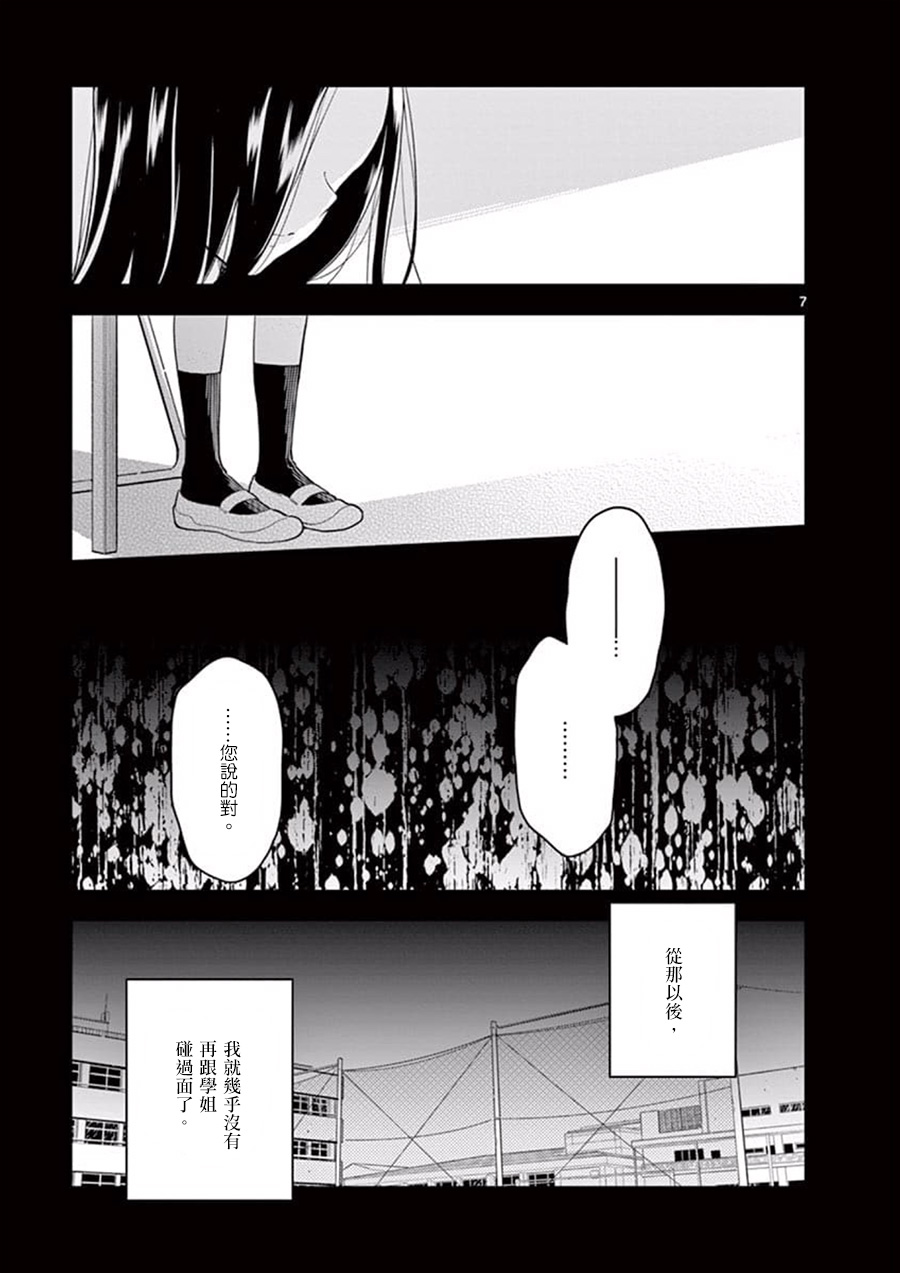 好事多磨美剧漫画,第44话1图