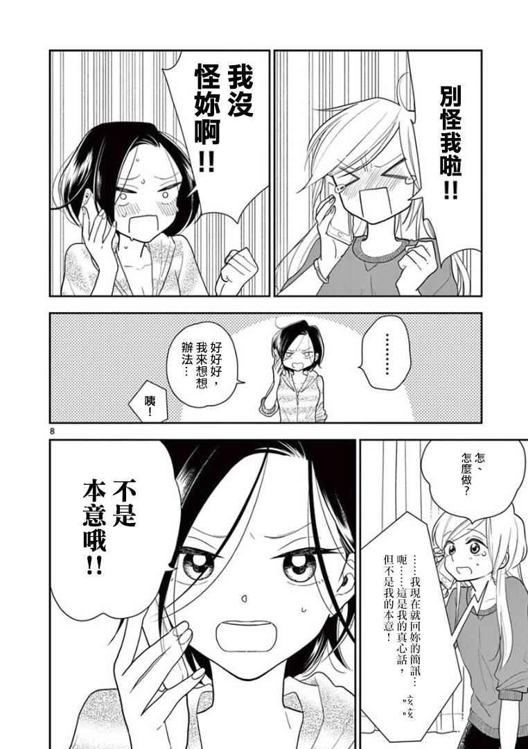 好事多磨比劫是什么意思漫画,第8话2图