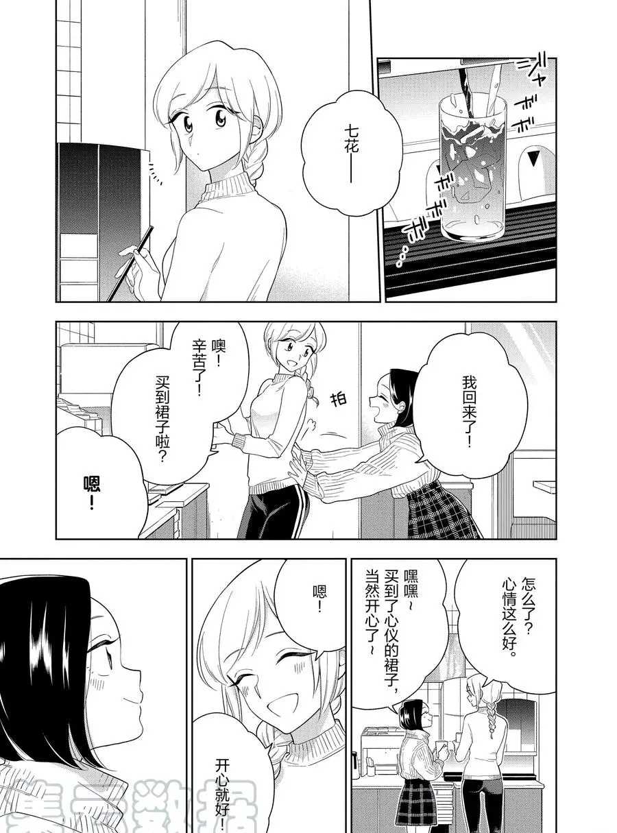 好事多磨漫画,第94话1图