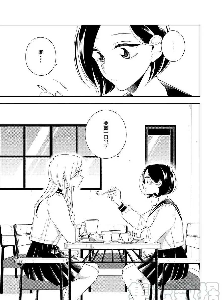 好事多磨漫画,第84话1图