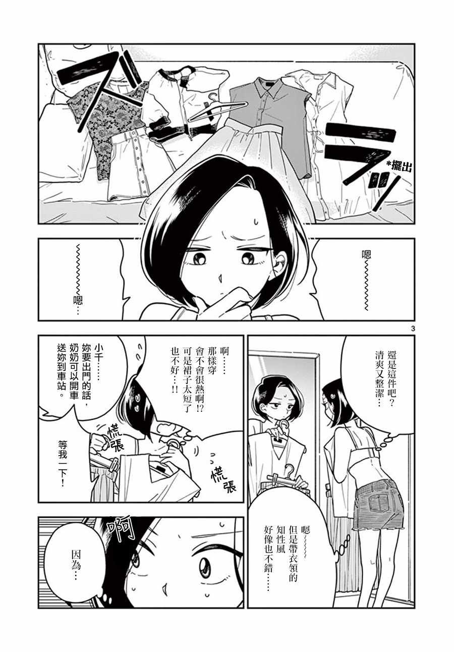 好事多磨漫画,第33话1图