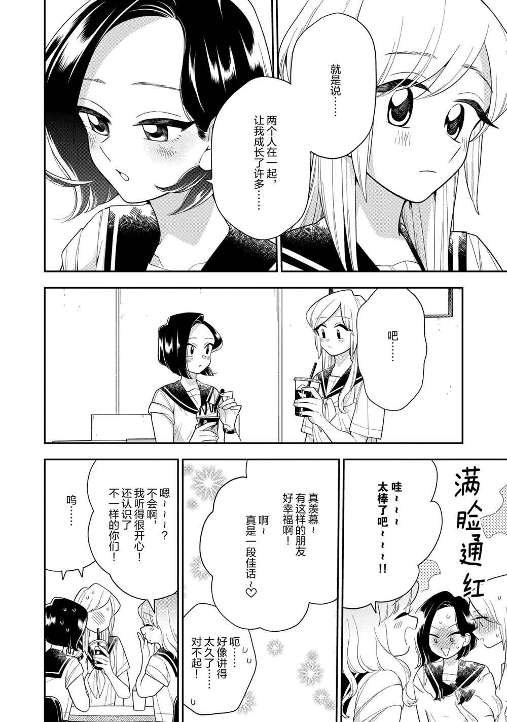 好事多磨漫画,第126话2图